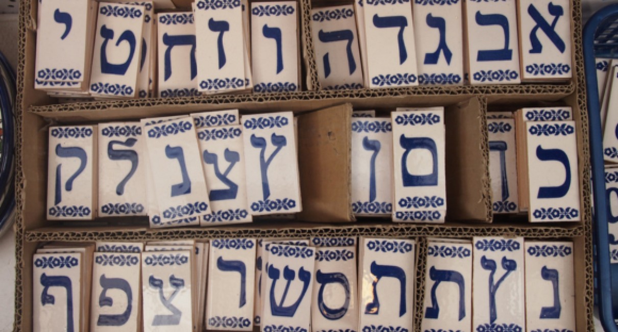 Best Program to Learn Hebrew TAU